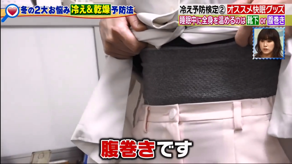 醫師建議穿腰封來保暖,有助刺激血液循環。