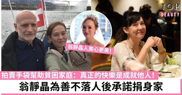 人美心善!翁靜晶拍賣Hermès珍藏作慈善用途:達到共同富貴首先要共享富貴!