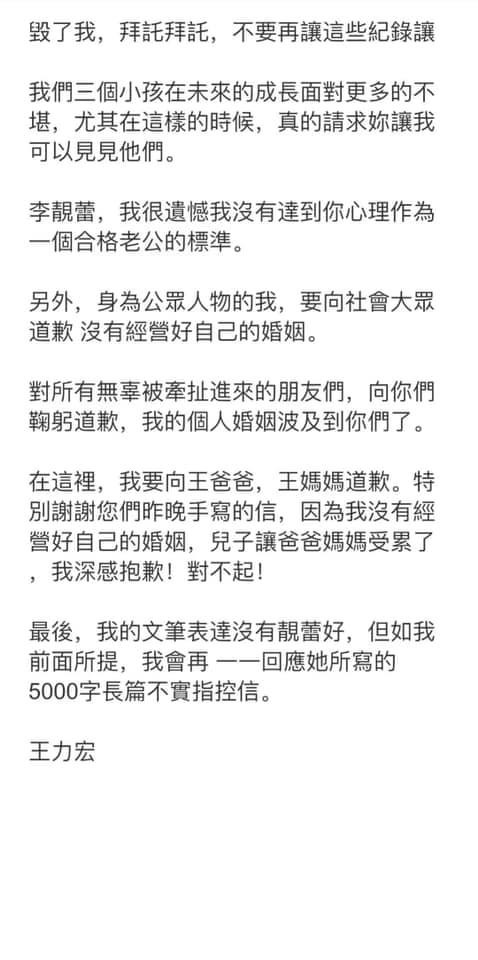 王力宏:我會再一一回應她所寫的5000字長篇不實指控信