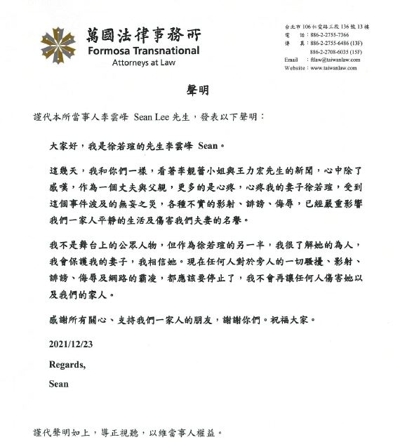 徐若瑄老公作出聲明。