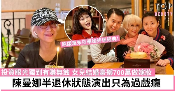 【十月初五的月光】陳曼娜戲裡戲外是闊太 財力雄厚不屑回巢：外面拍劇舒服好多