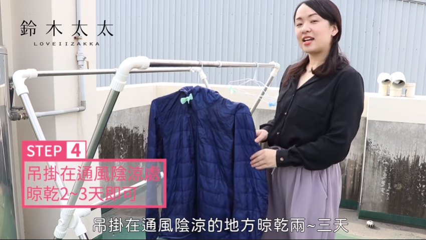 將洗好的羽絨放在通風陰涼處2至3日。