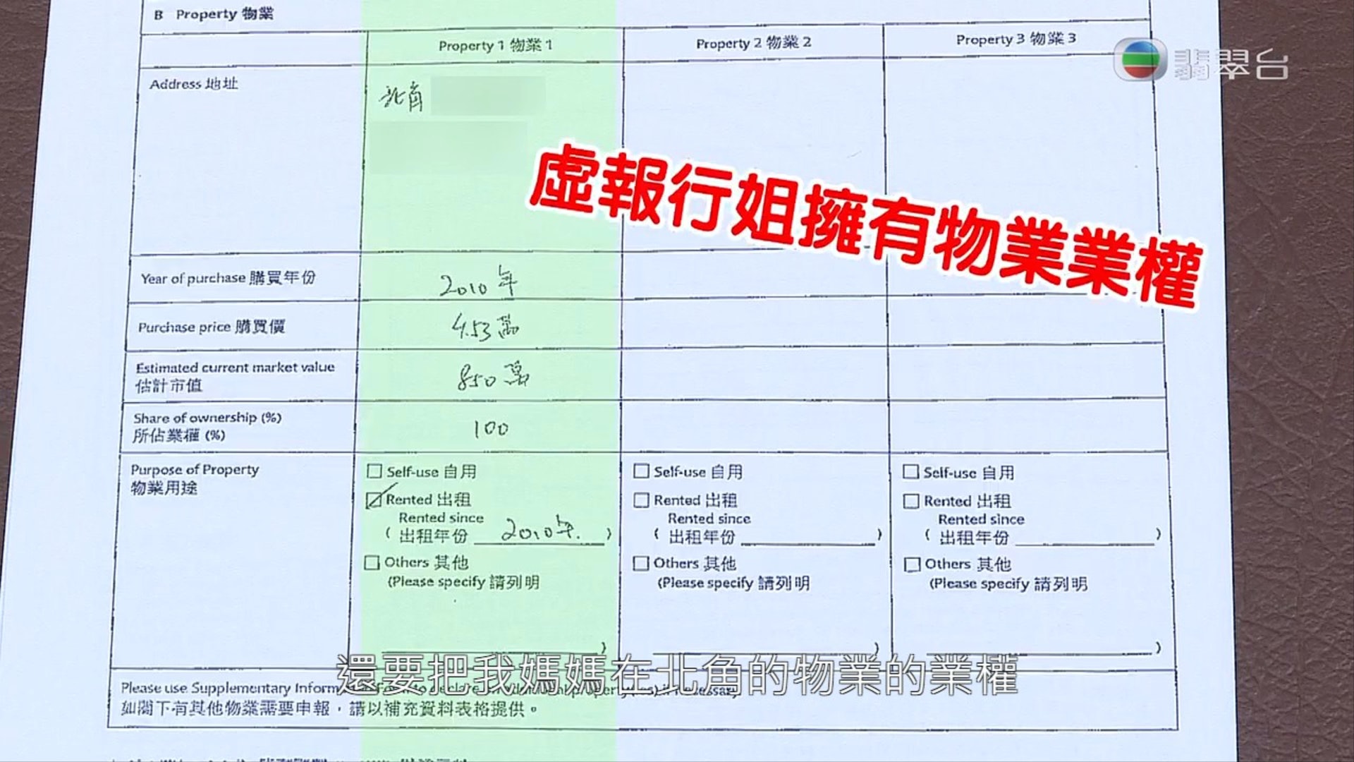 陳彥行向《東張西望》提供有關經紀虛報資料證據。