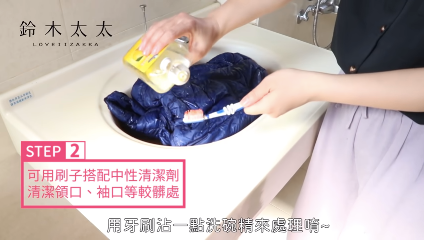 在牙刷塗上中性清潔劑例如中性洗潔精。