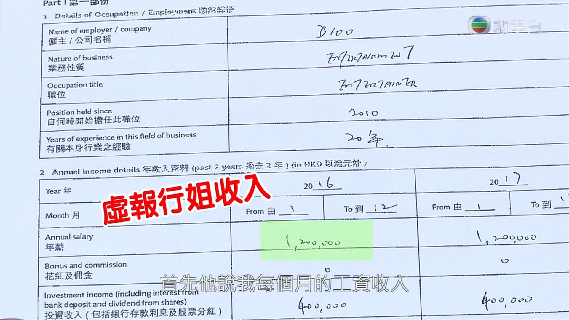 陳彥行向《東張西望》提供有關經紀虛報收入證據。