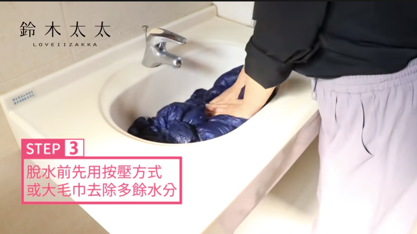 以按壓方式擠出水份。