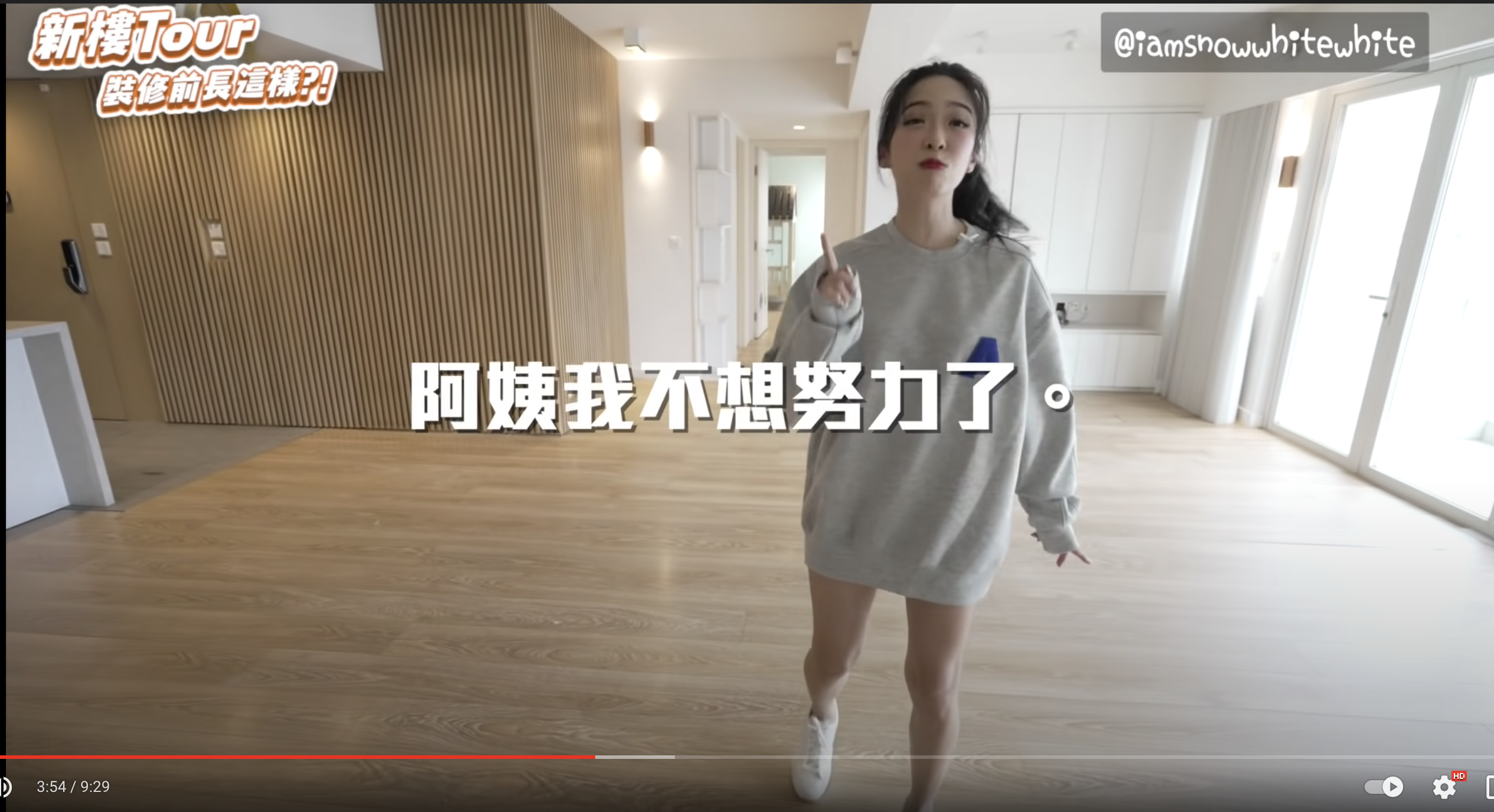 不少網民大叫「雪姨我不想努力了！」