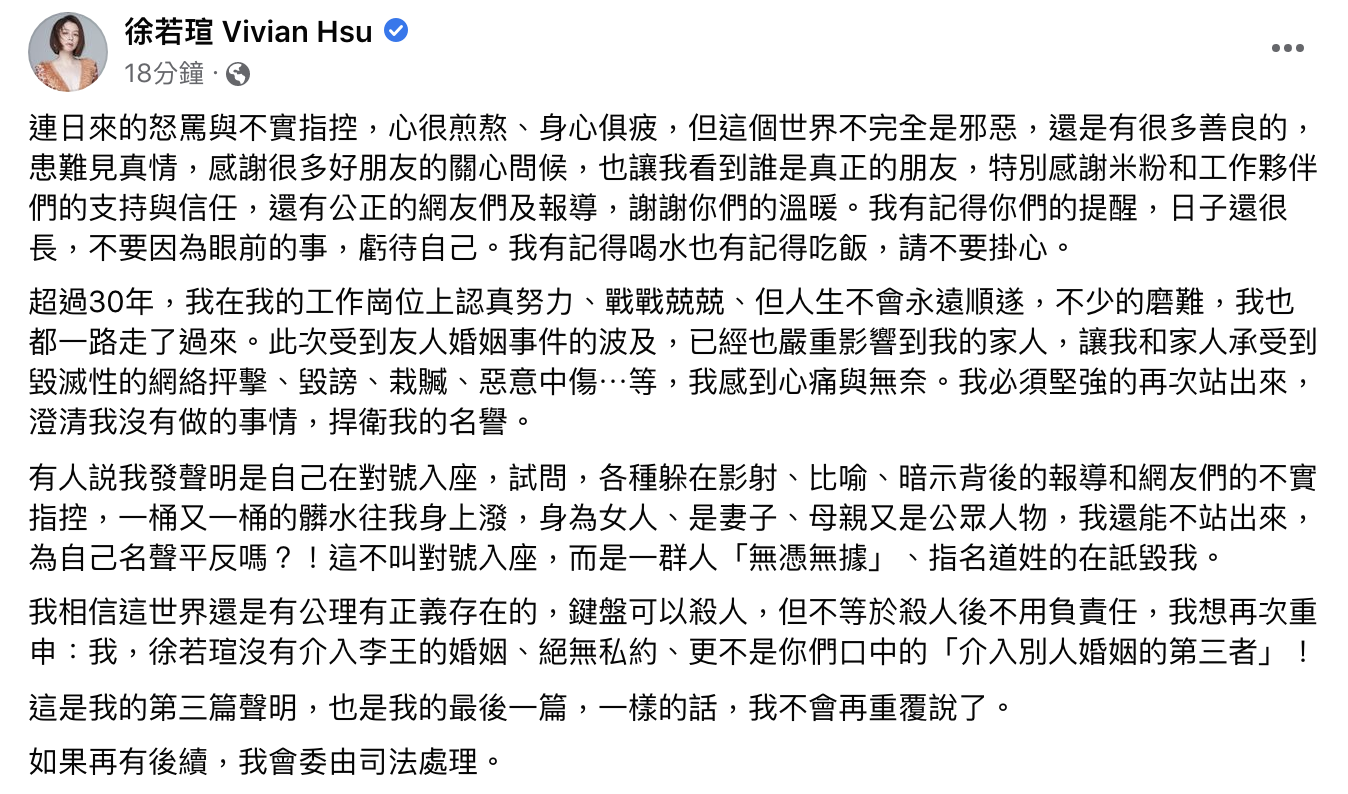 徐若瑄在社交平台上發表聲明。