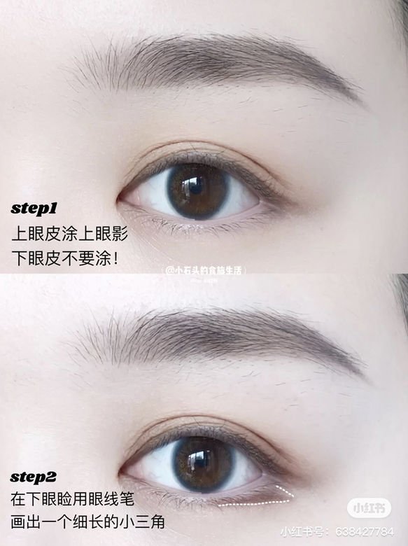 「眼瞼下至」技巧一:下眼線畫小三角