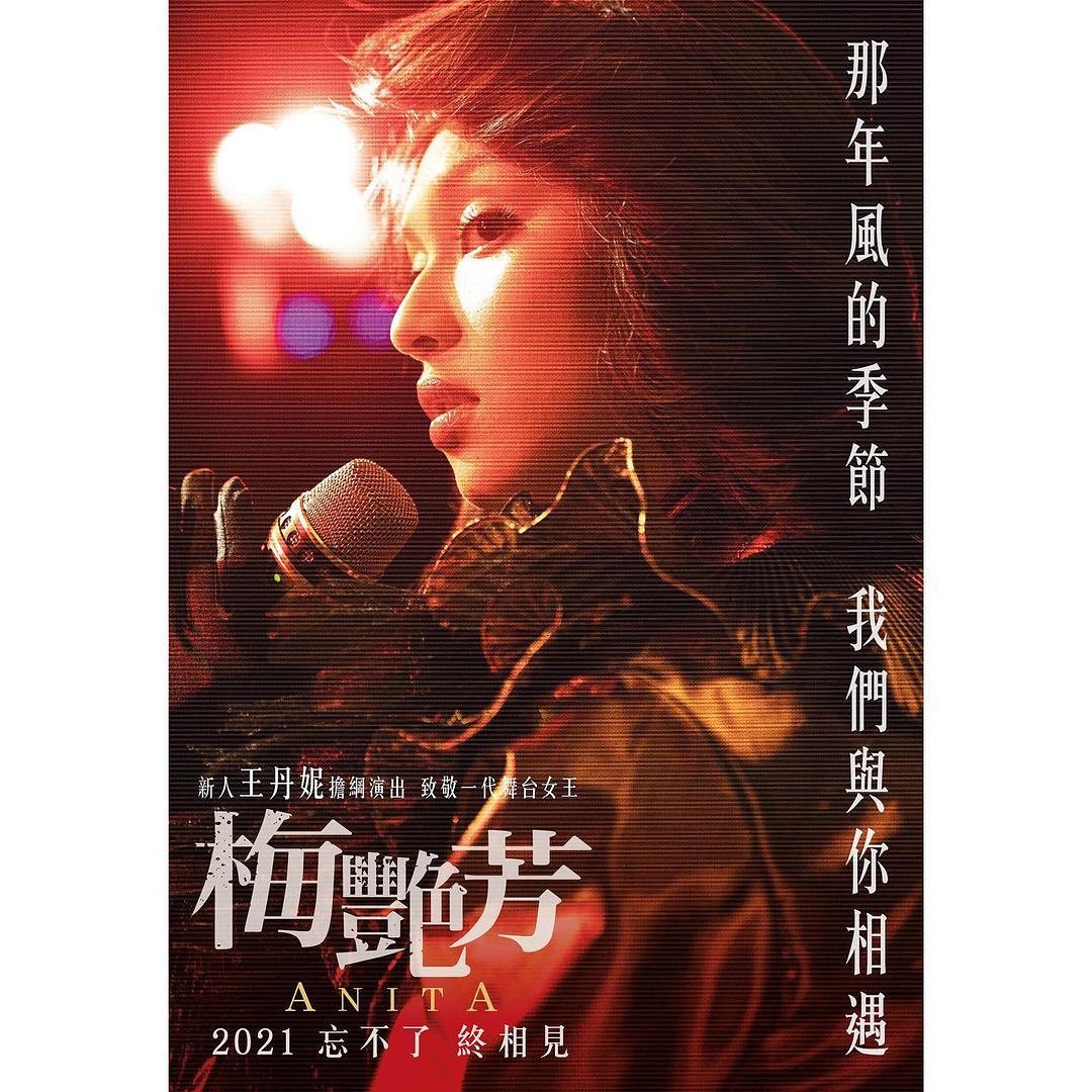 電影《梅艷芳》劇照。