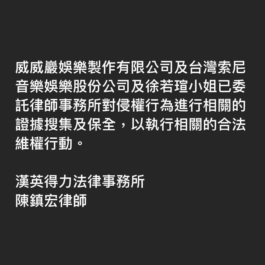 徐若瑄或會採取法律行動