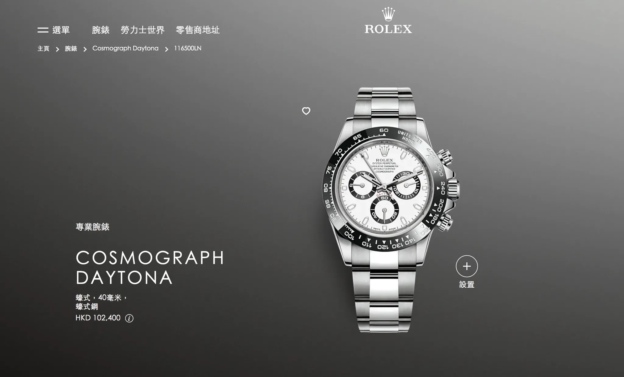 Cosmograph Daytona $102,400