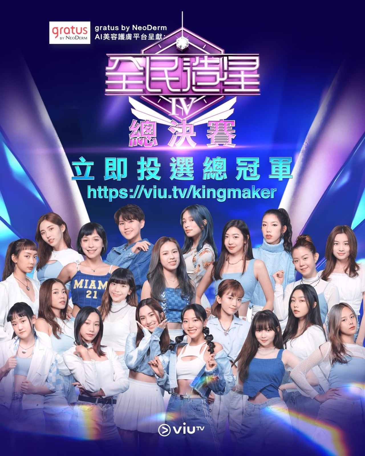 ViuTV《全民造星IV》20強名單。