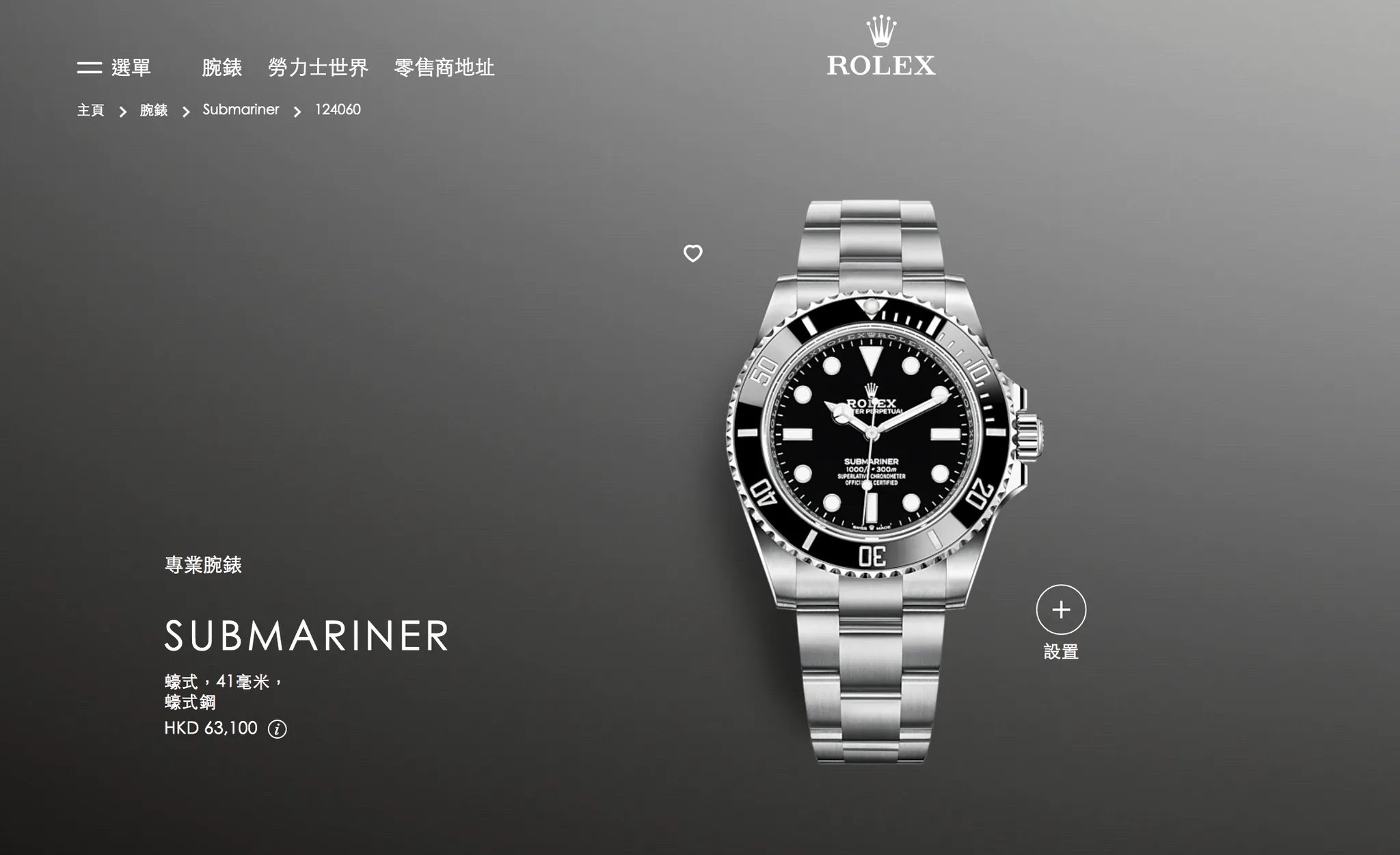 Submariner $63,100