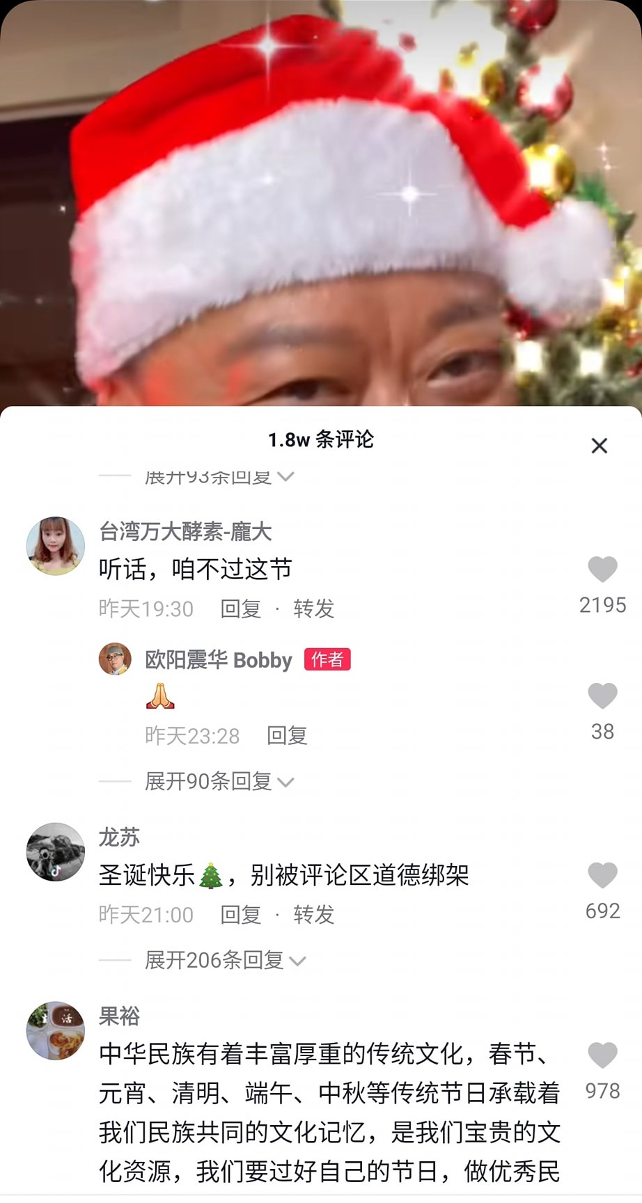 仍有部分網民留言撐歐陽震華:「聖誕快樂,別被評論區道德綁架」
