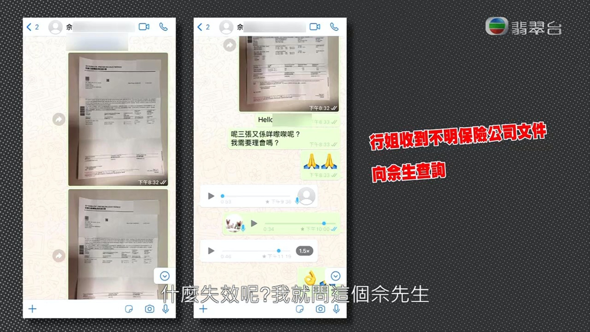 陳彥行曾有問到有關保單資料。