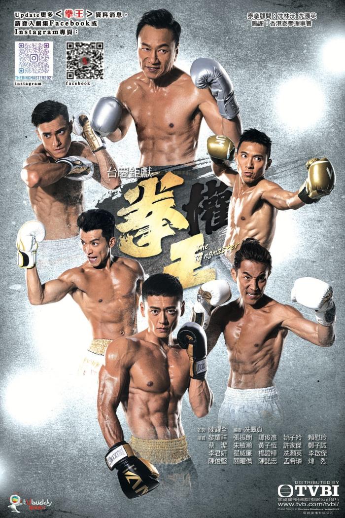 許家傑在《拳王》有不少戲份