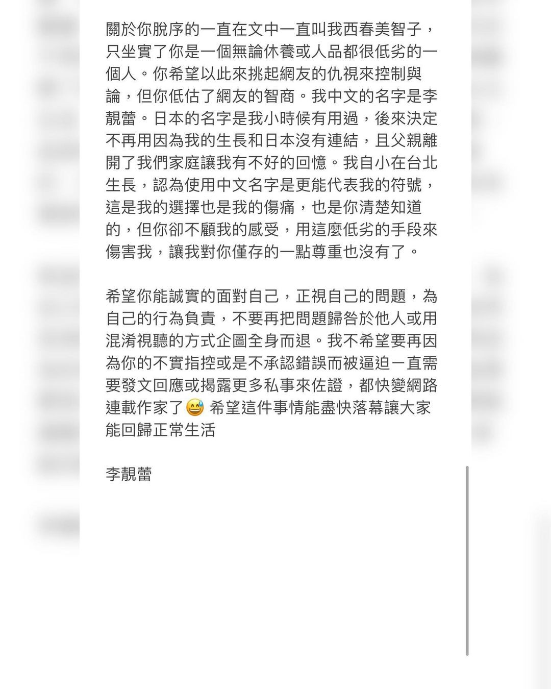 李靚蕾聲明四