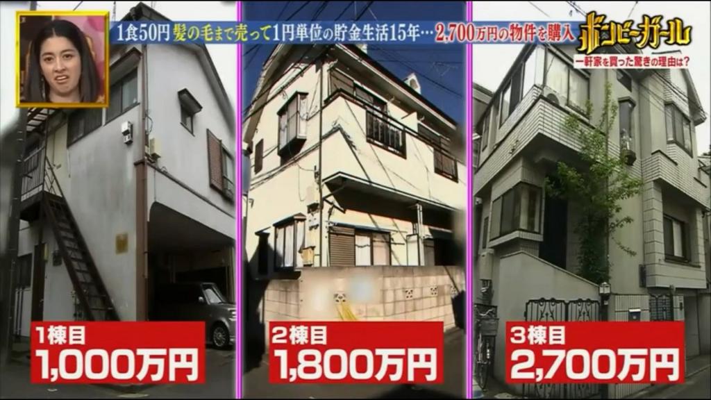15年間成為手握3層樓的業主