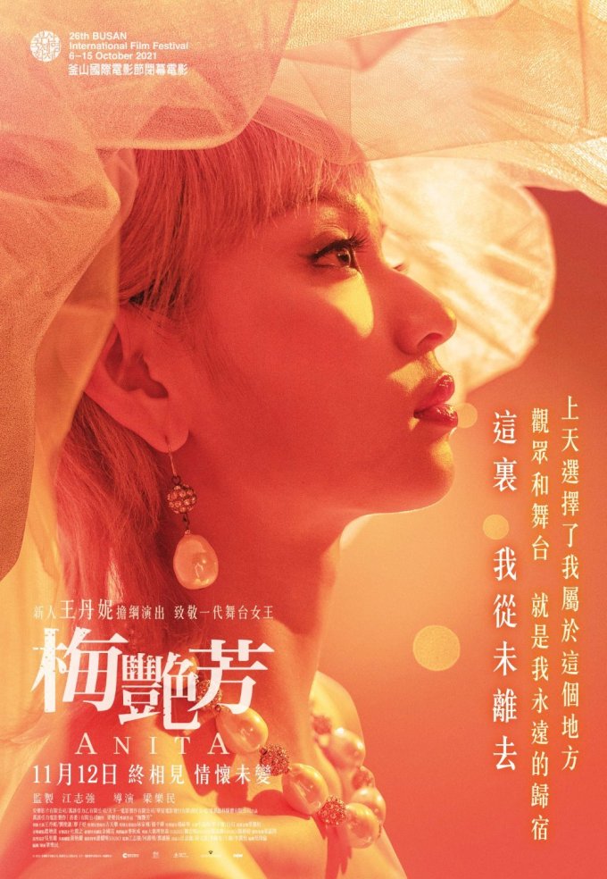 《梅艷芳》獲推薦電影
