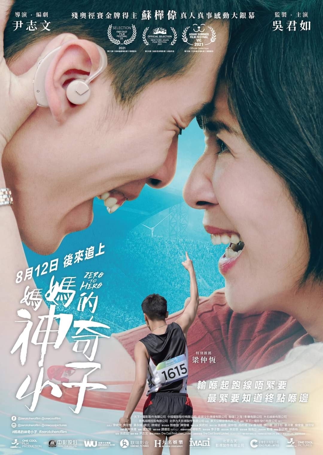 《媽媽的神奇小子》獲推薦電影