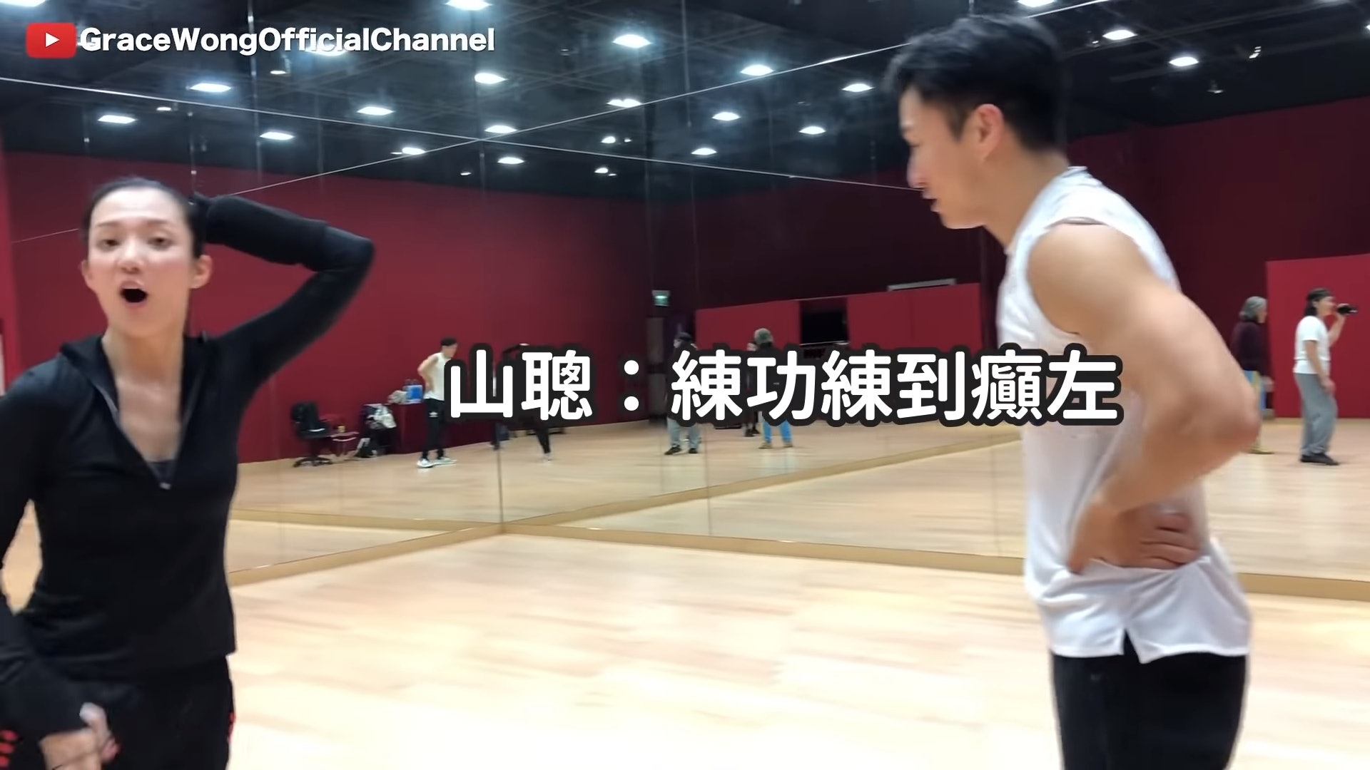王君馨同陳山聰對打練習時,因一時忘記對手招數,幸好陳山聰醒目收腳,否則有可能被踢傷。