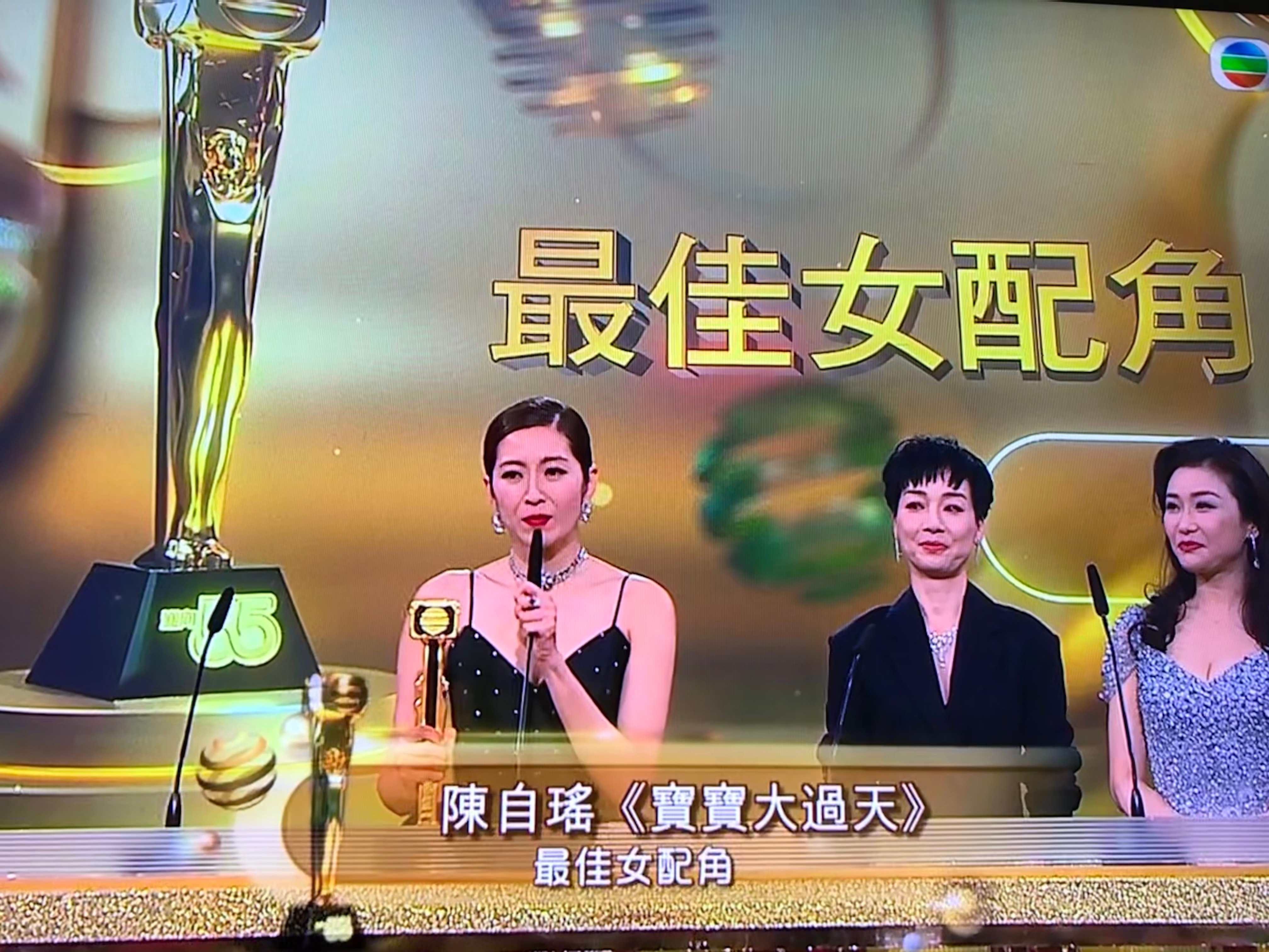 Yoyo陳自瑤從江美儀及張慧儀手上得到「最佳女配角」。