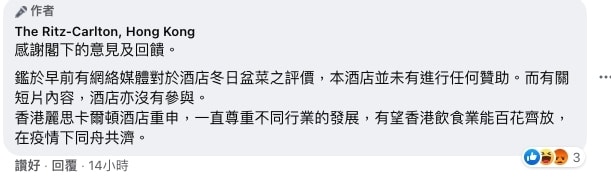 Ritz-Carlton方面也在社交平台上回應網民
