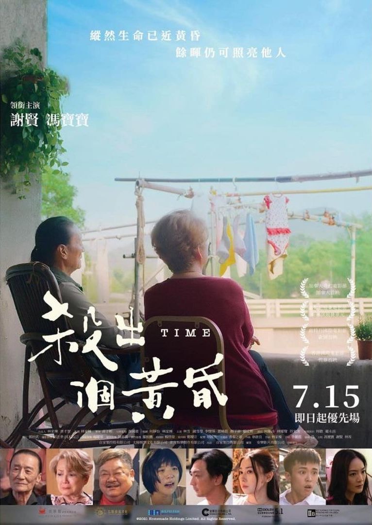 《殺出個黃昏》獲推薦電影