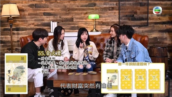 90後玄學家Tasha(謝柳汝)隔空用易經牌幫觀眾占卜來年財運及愛情運。