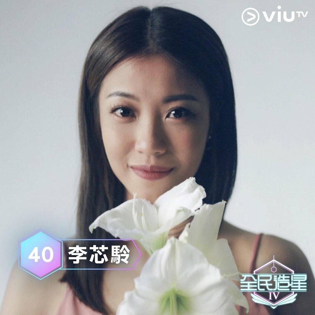 35歲的李芯駖(芯駖)在《全民造星IV》打入20強。
