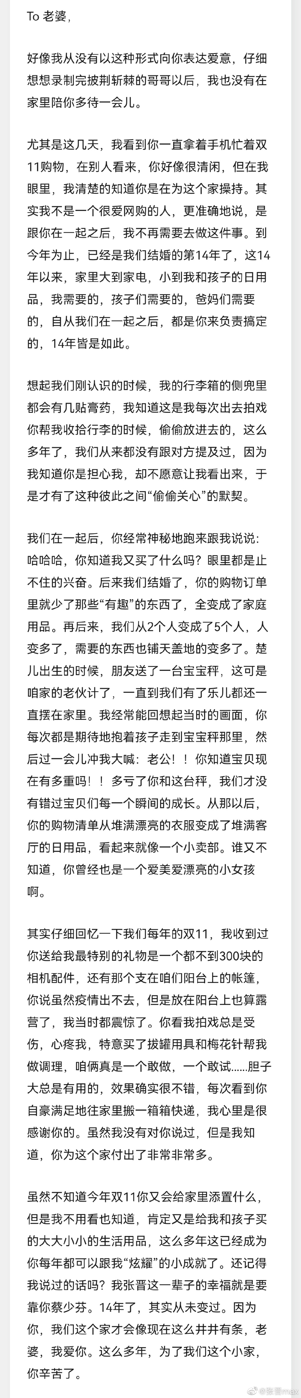 張晉去年向蔡少芬公開示愛。