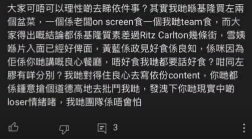 雪姨團隊成員疑似與網民對罵