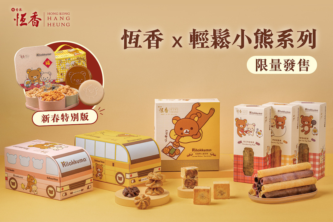 ilakkuma的粉絲們絕對不能錯過!