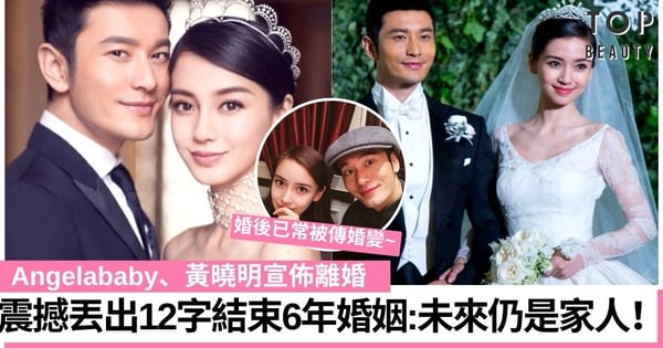 Angelababy楊穎、黃曉明宣佈離婚 強調和平分開未來仍是家人！