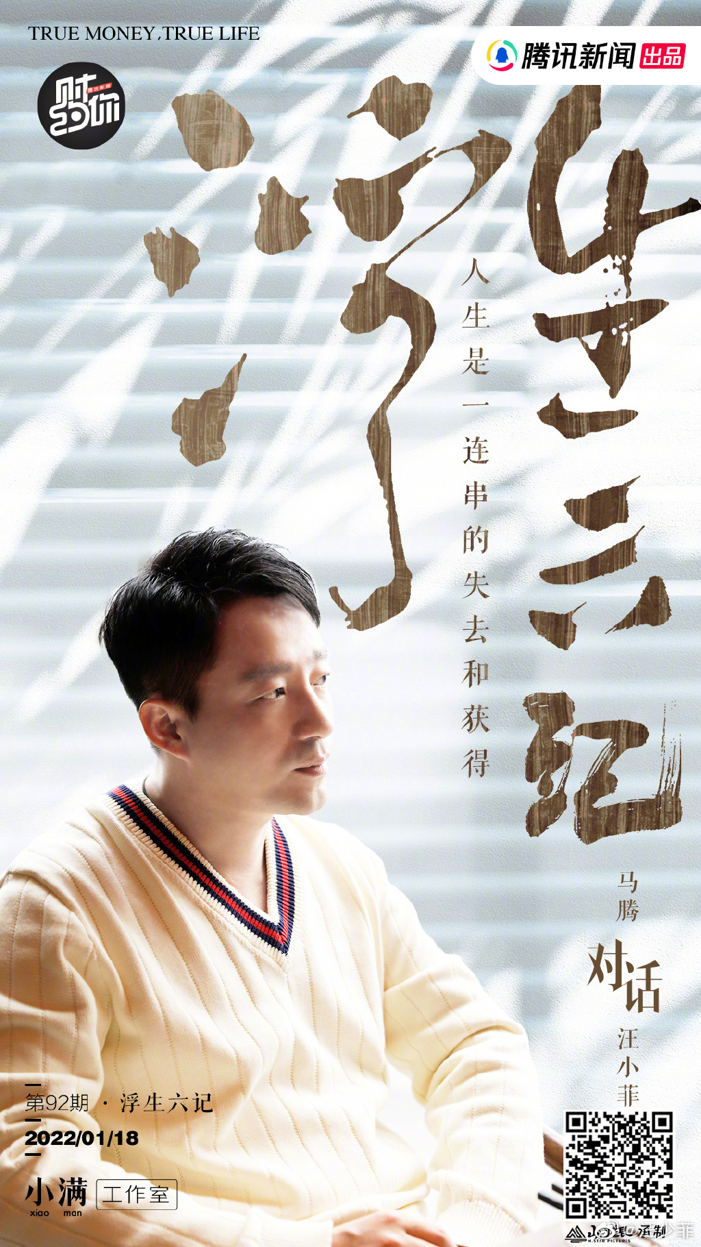 汪小菲內地節目《財約你》首度談及離婚原因。