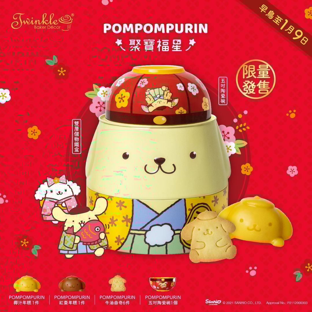 人氣蛋糕店聯乘Sanrio布甸狗推出「POMPOMPURIN聚寶福星」新春禮盒