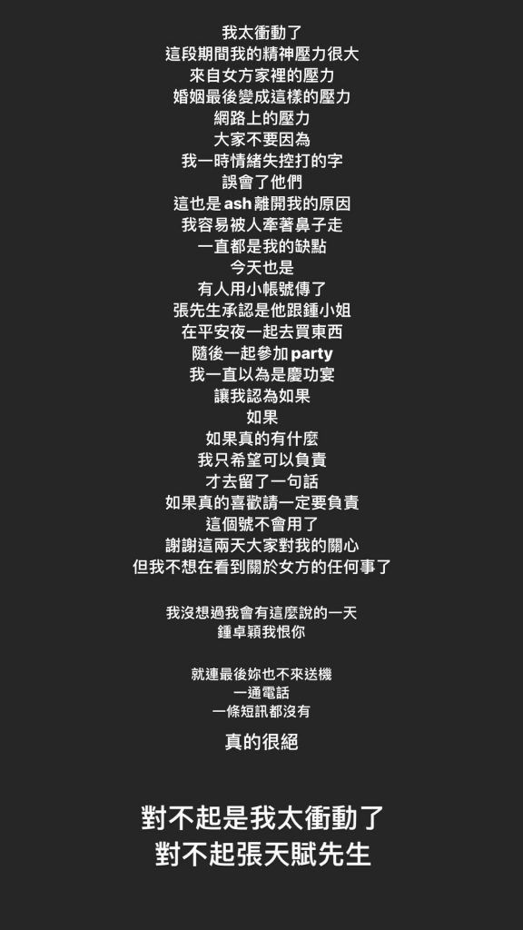 Ash前夫為衝動向MC道歉。