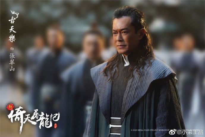 《倚天屠龍記》古天樂演張翠山。