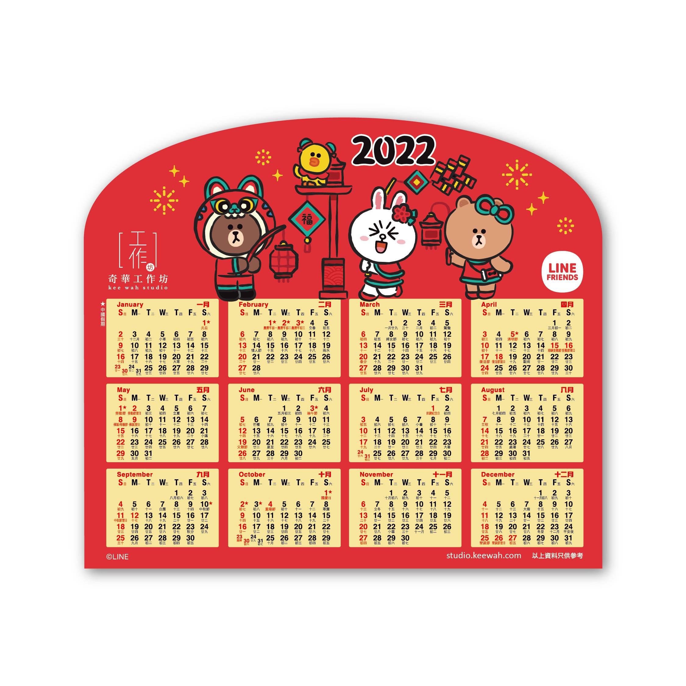 LINE FRIENDS年曆咭