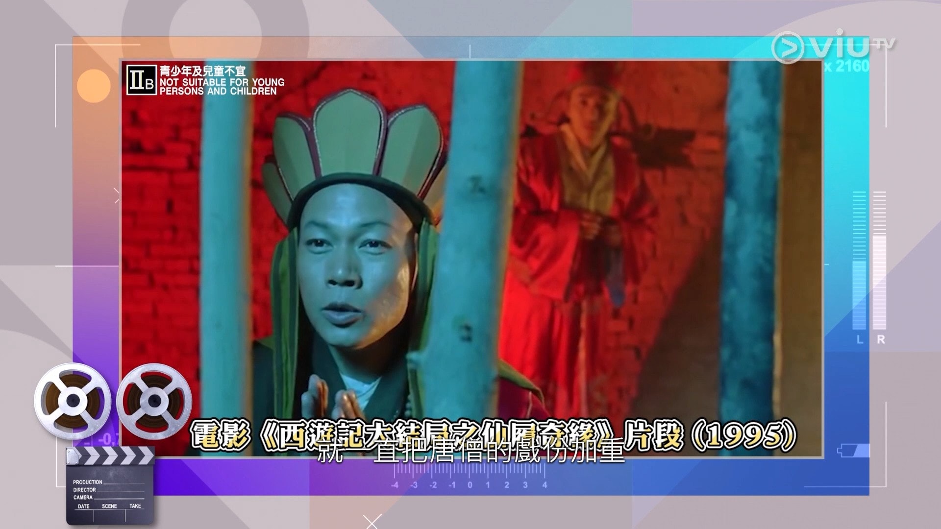 羅家英在《西遊記》被星爺不斷加戲份