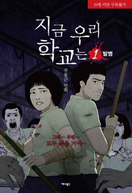 《殭屍校園》改編自朱東根創作連載於Webtoon的同名網絡漫畫