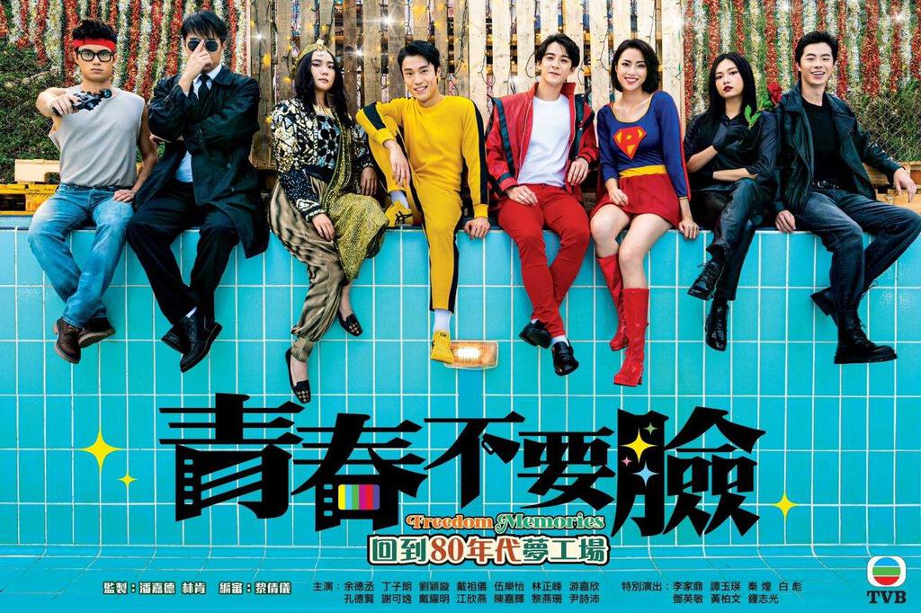TVB有意洗脫「老人台」形象