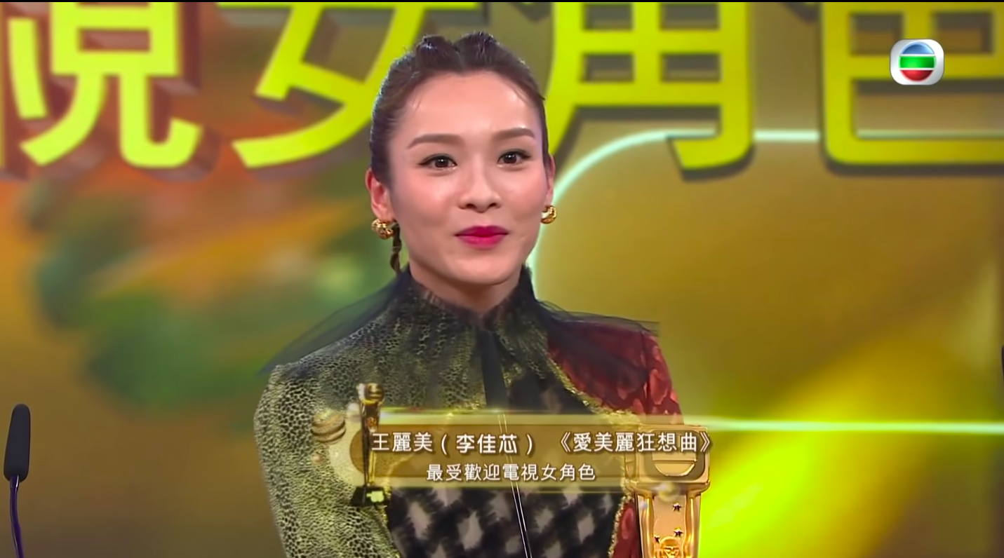 李佳芯奪最受歡迎電視女角色
