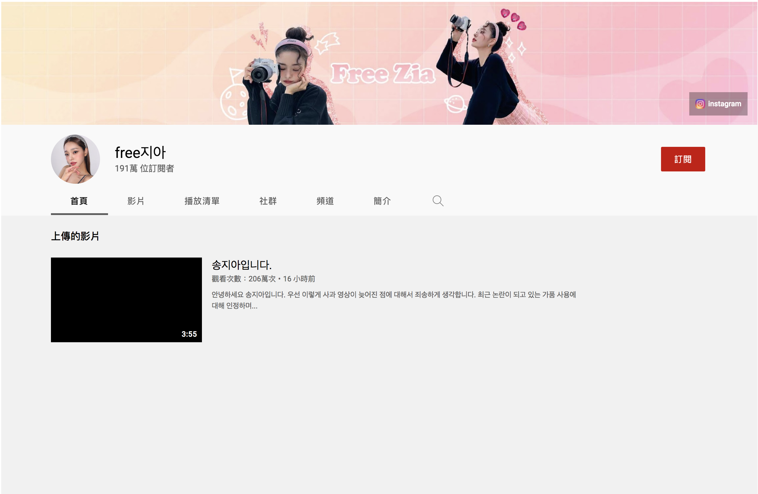 宋智雅YouTube頻道僅得道歉片。