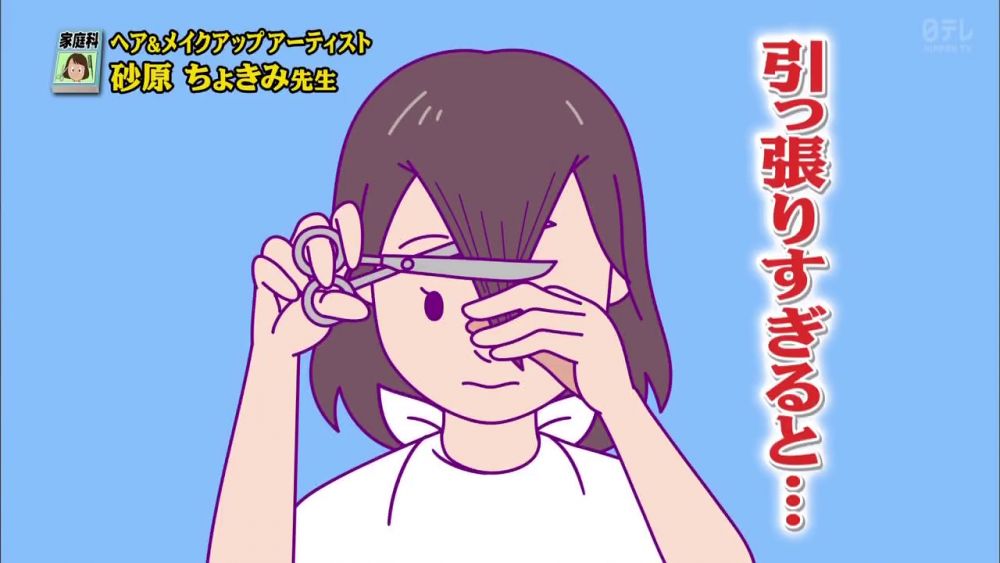 剪髮時記住別用手指抓得太實。