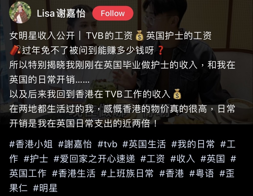 謝嘉怡在小紅書分享在TVB的收入以及以前在英國做護士的人工。