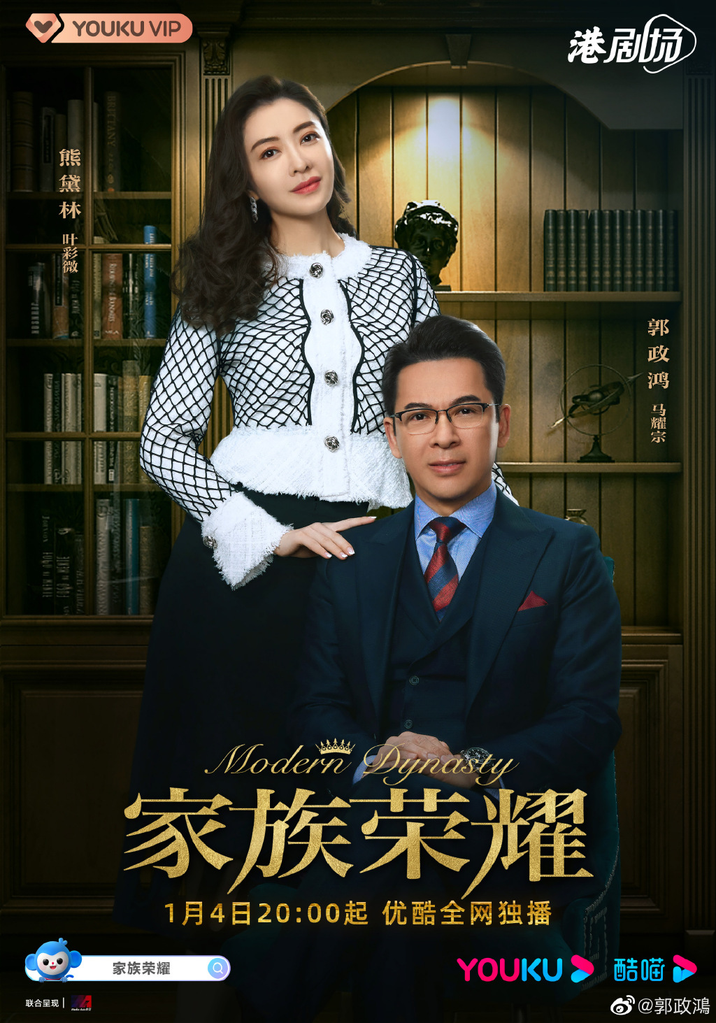 郭政鴻在《家族榮耀》與熊黛林有感情線。