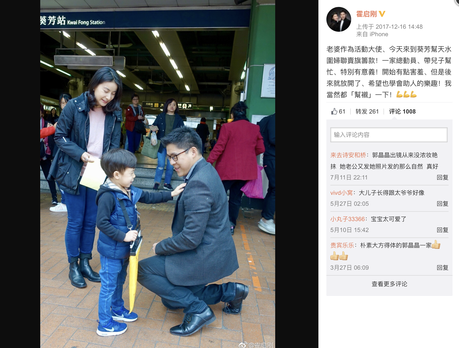 郭晶晶和老公霍啟剛帶大囝賣旗