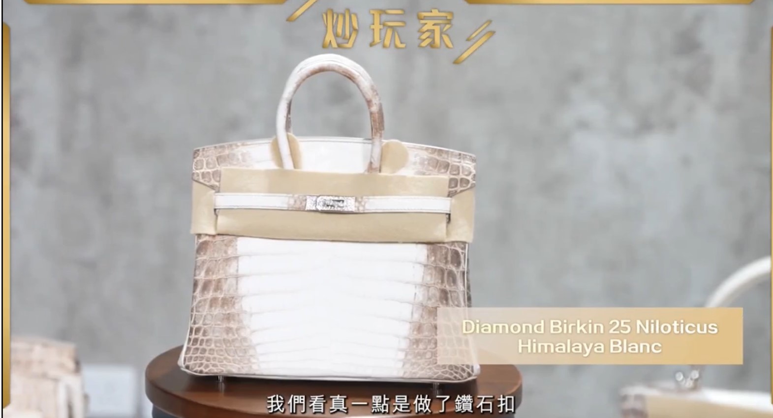 當中喜馬拉雅Kelly以及Birkin就最具保值能力